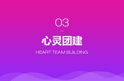 量身定制最貼合旅行社特性的個(gè)性化團建