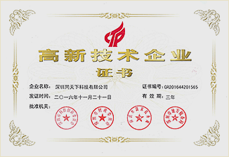 國家高新技術(shù)企業(yè)證書(shū)