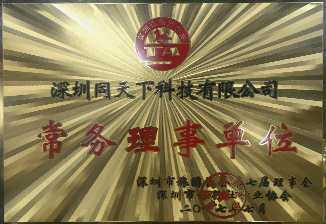 深圳市旅游協(xié)會(huì )常務(wù)理事單位