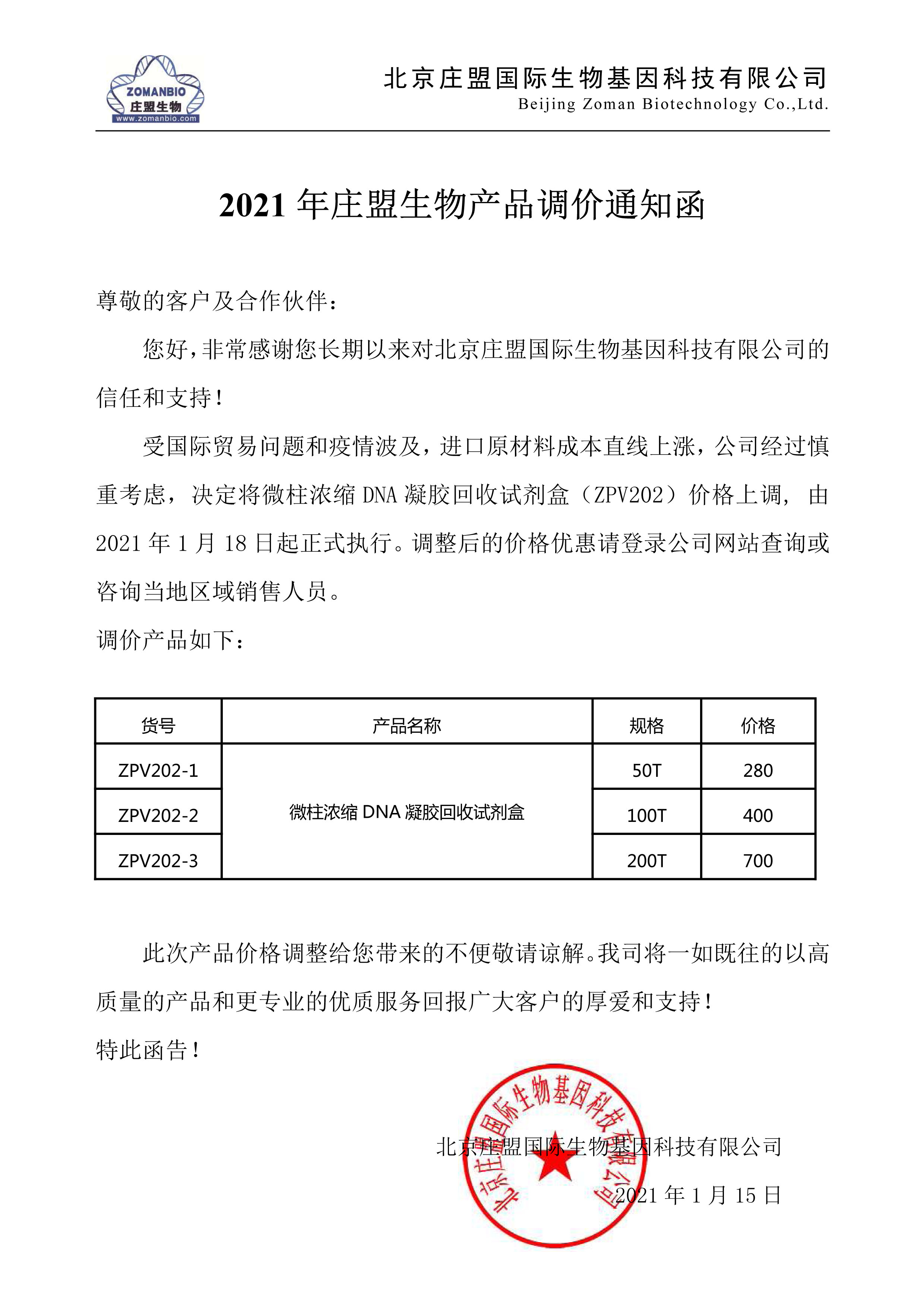 2021.1.15-ZPV202 微柱微信通知.jpg